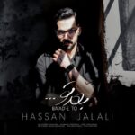 دانلود آهنگ جدید حسن جلالی بعد تو
